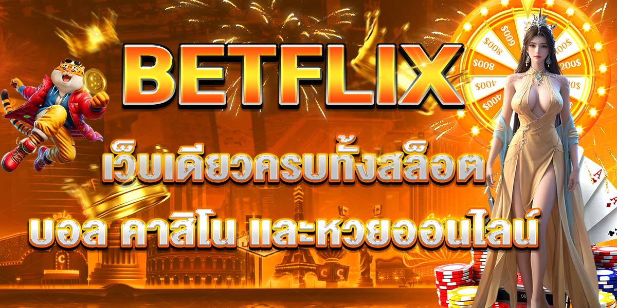 BETFLIX