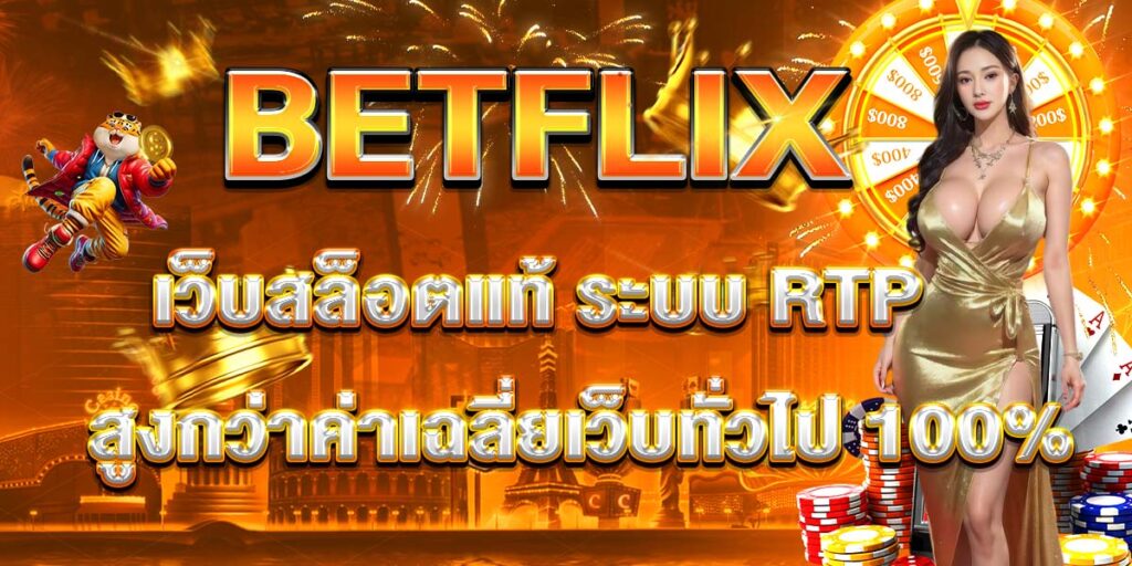 BETFLIX