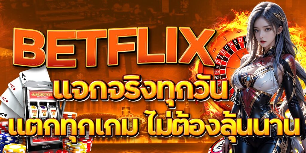 BETFLIX