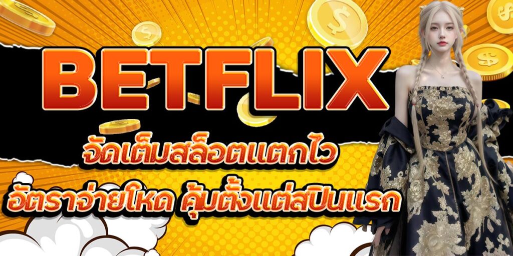 BETFLIX