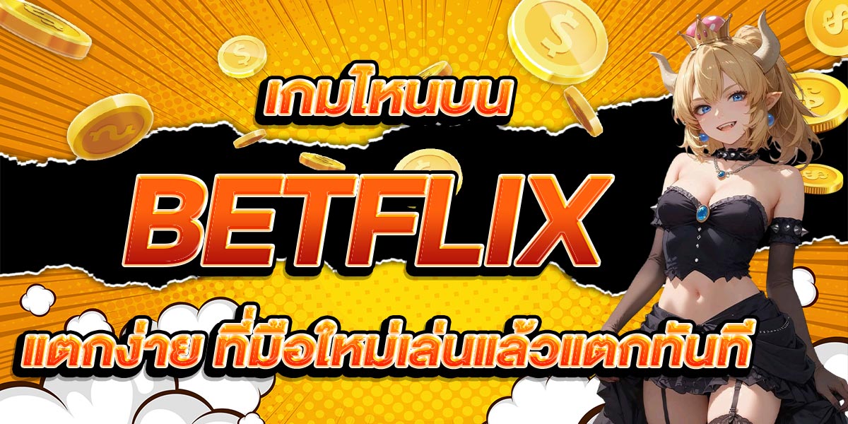 BETFLIX