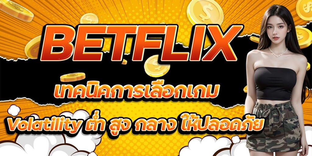 BETFLIX